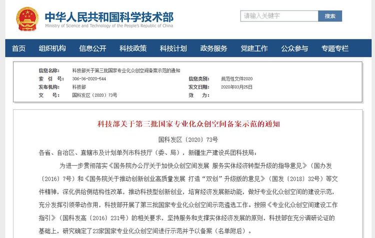 捷報(bào)！華翔集團(tuán)專業(yè)化眾創(chuàng)空間升級(jí)為國(guó)字號(hào)