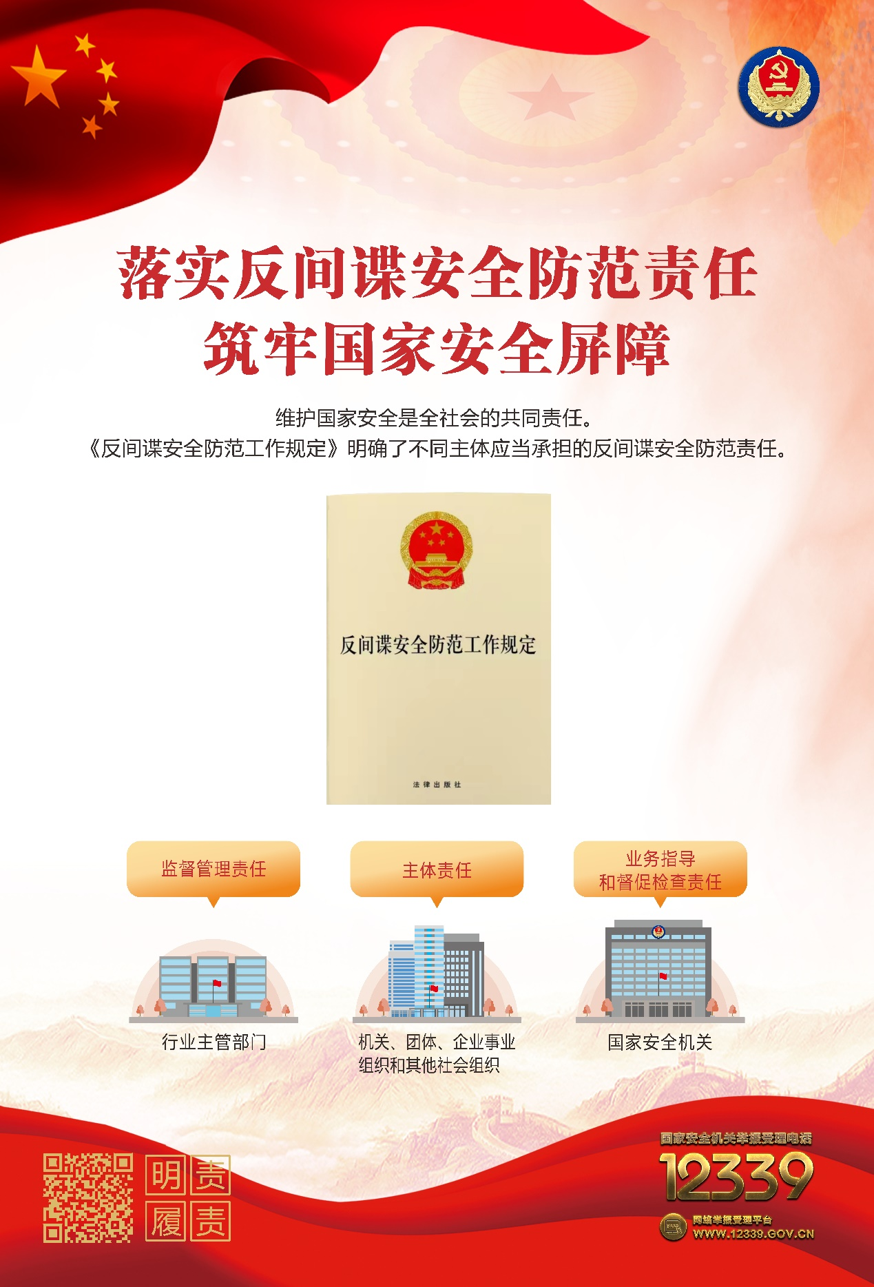 增強國家安全意識，保障國家長治久安——認真做好“國家安全教育日”普法宣傳活動