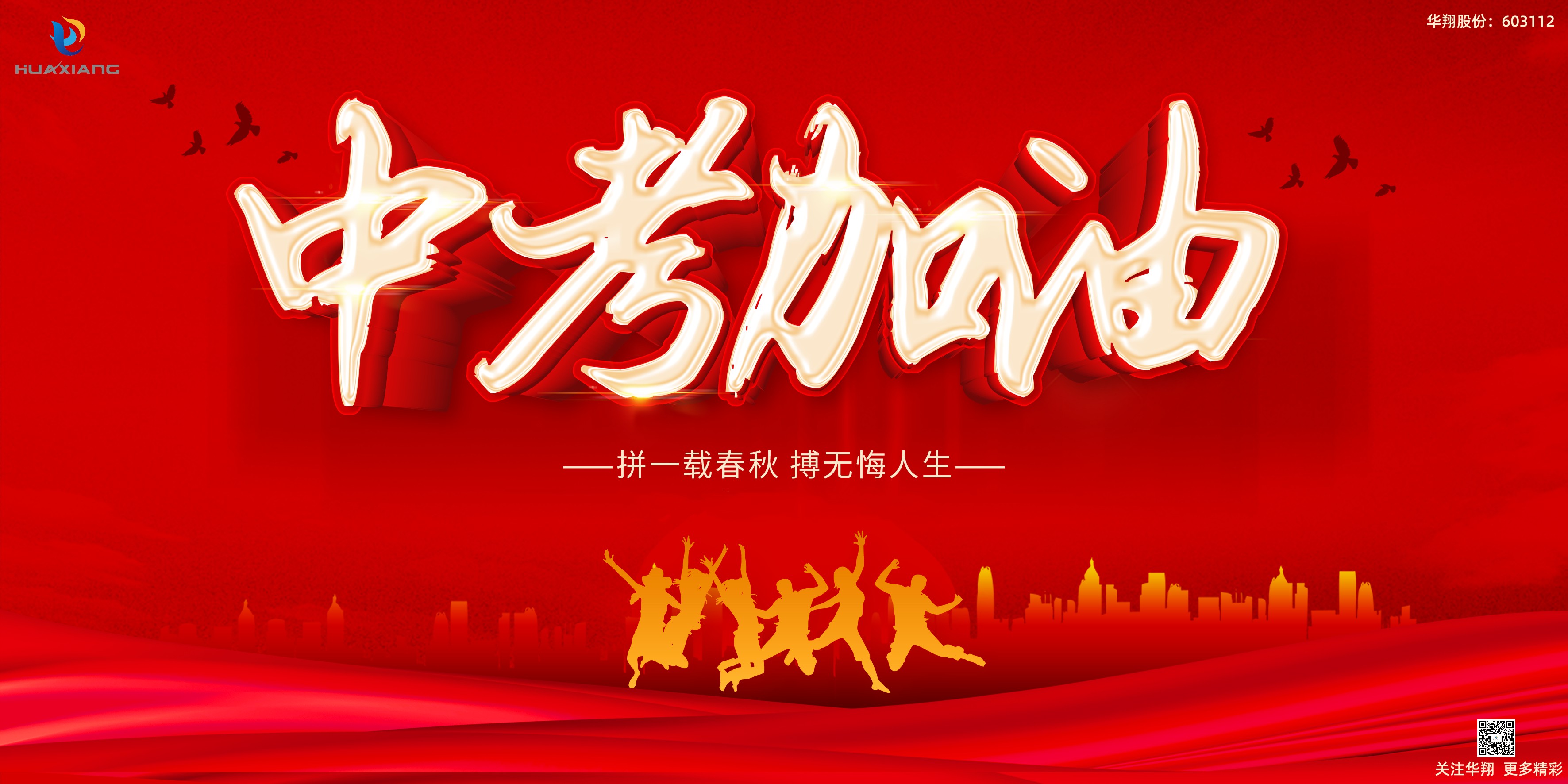 少年不懼歲月長(zhǎng)，彼方尚有榮光在