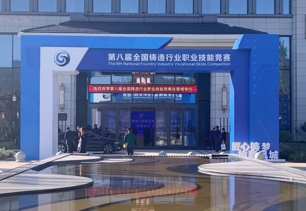 第八屆全國鑄造行業(yè)職業(yè)技能競賽隆重舉行，華翔集團6名選手征戰(zhàn)比賽