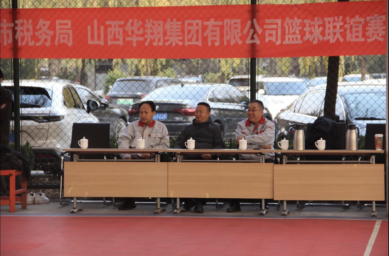 政企攜手，共筑友誼橋梁—— 11月22日臨汾市稅務(wù)局與華翔集團(tuán)友誼籃球賽圓滿舉行