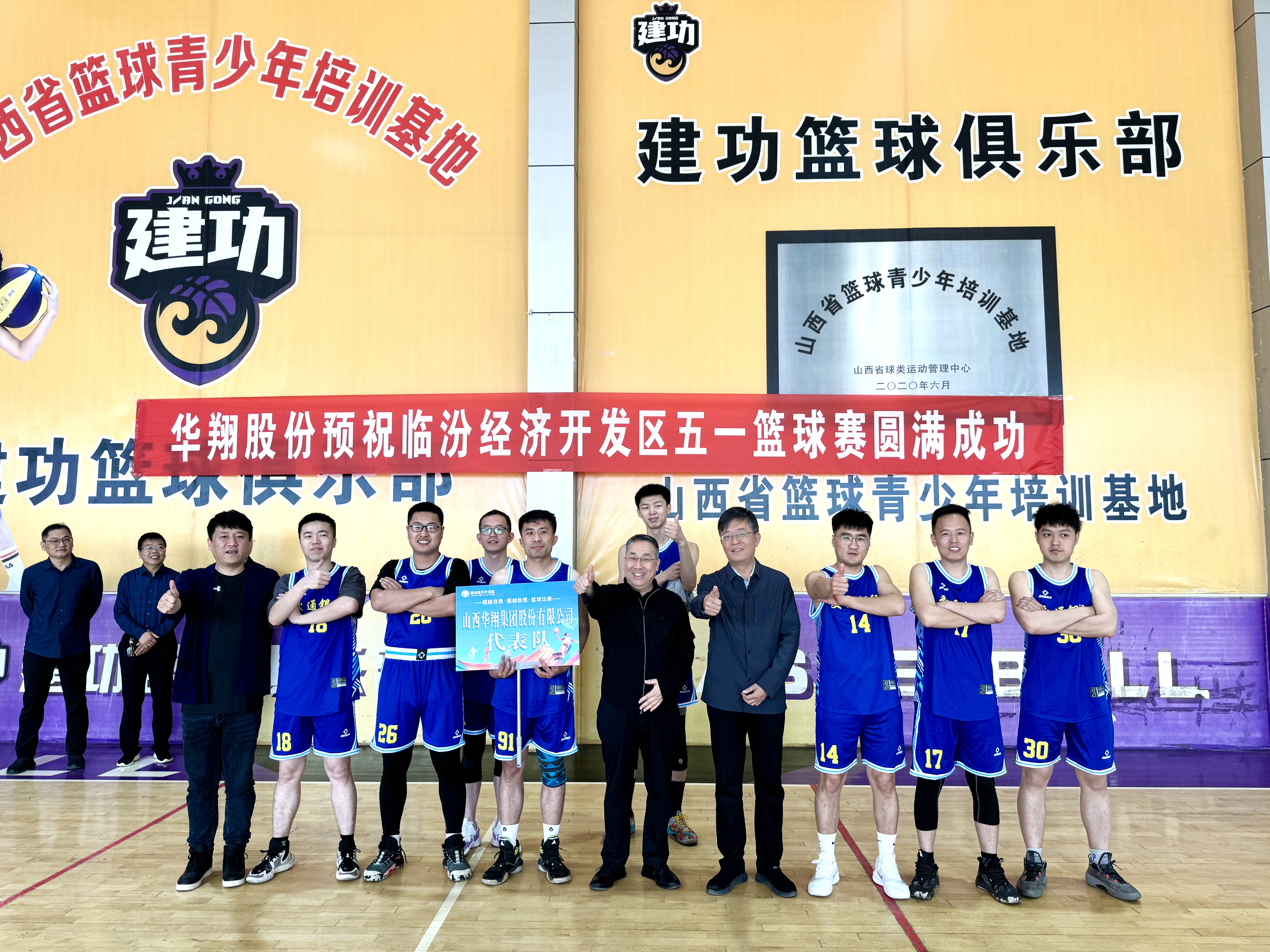 “超越自我 超越極限”籃球比賽圓滿落幕，華翔集團斬獲亞軍展風采